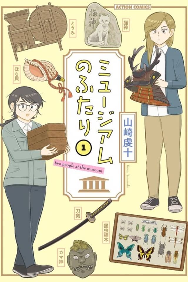 Museum no Futari