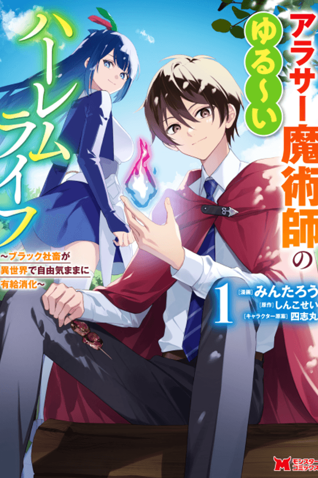 The Laid-back Harem Life of a Thirty-something Magician: A Black Company Slave Casually Uses Up His Paid Leave in Another World