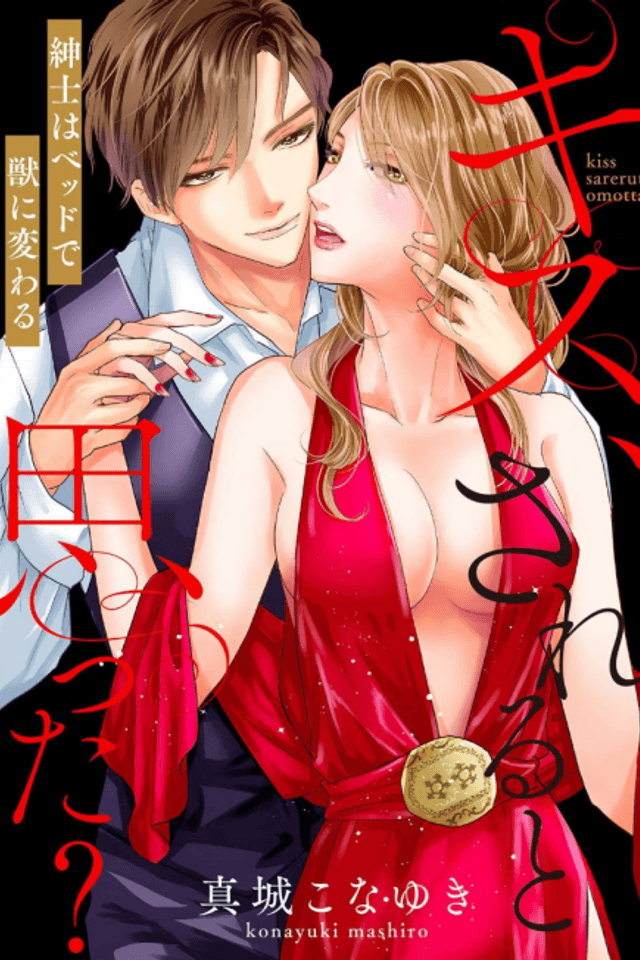 Did You Think I Was Going to Kiss You? -The Gentleman Transforms into a Beast in Bed-