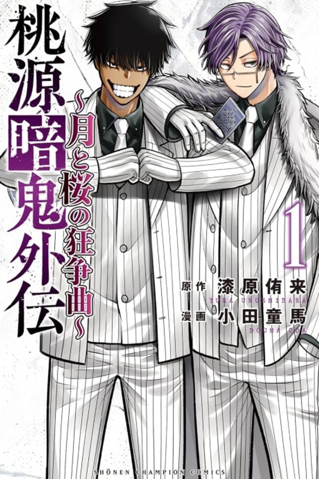 Tougen Anki Gaiden: Tsuki to Sakura no Kyousou Kyoku