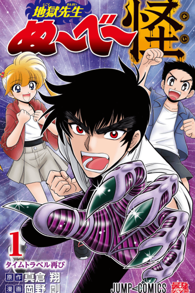 Jigoku Sensei Nube Kai