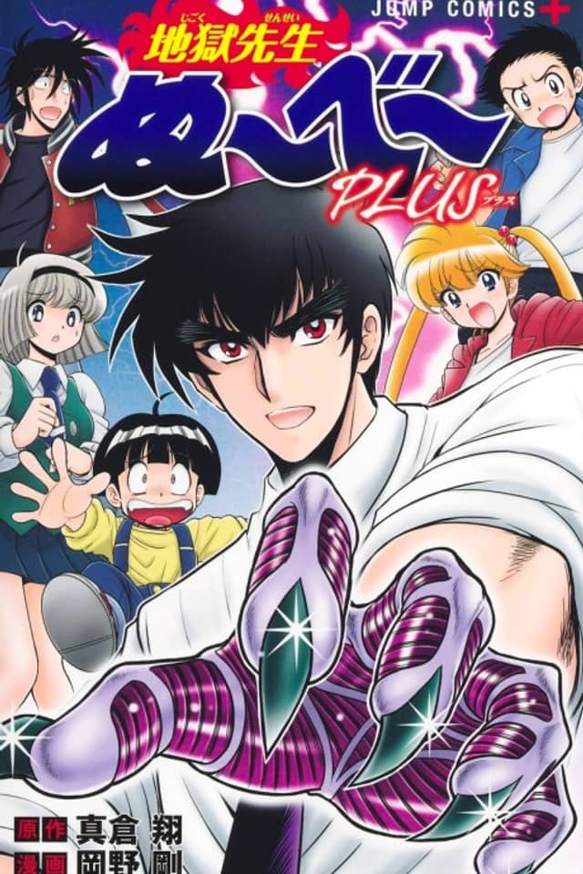 Hell Teacher: Jigoku Sensei Nube PLUS