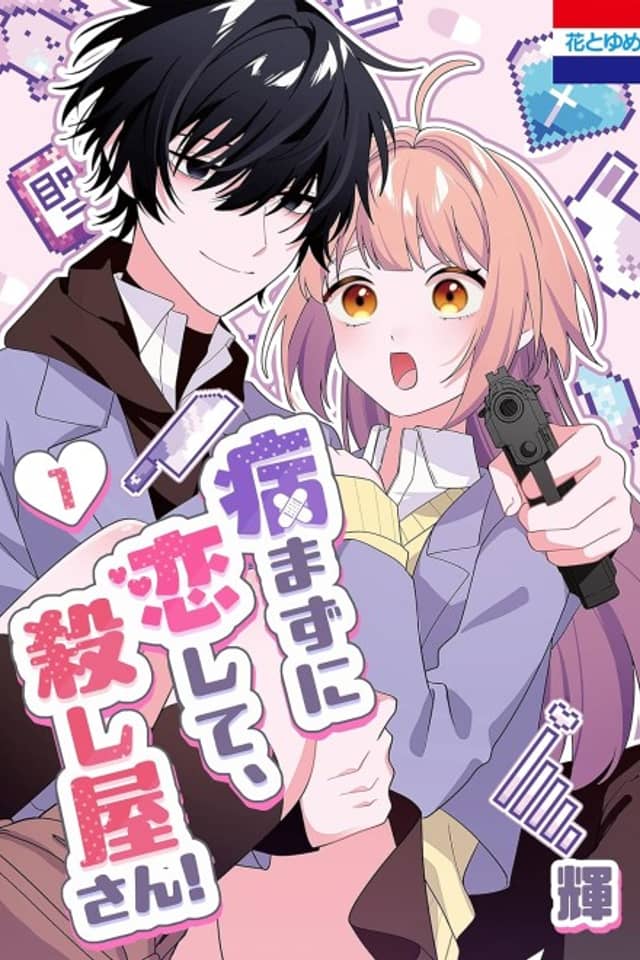 Yamazu ni Koishite, Koroshiya-san!