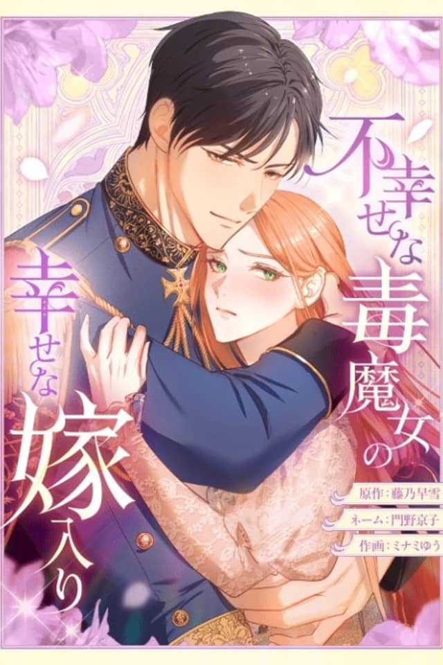 Fushiawase na Doku Majo no Shiawase na Yomeiri