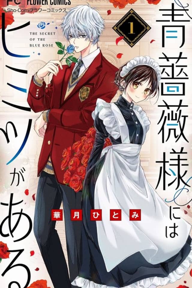 Ao Bara-sama ni wa Himitsu ga Aru