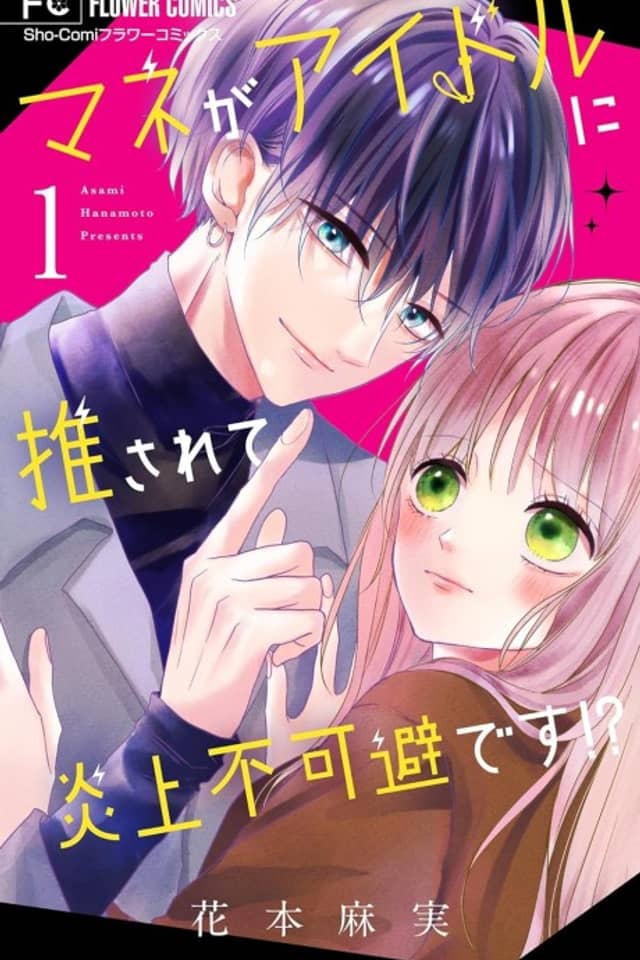 Manager Idol ni Osarete Enjou Fukahi desu!?