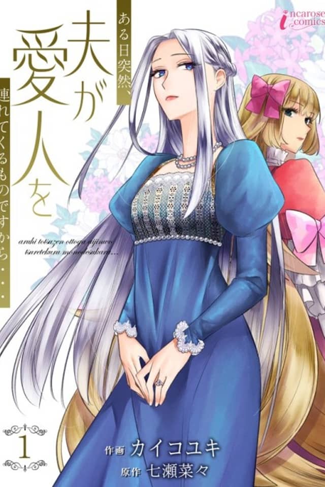 Aruhi Totsuzen, Otto ga Aijin wo Tsurete Kuru Mono desu kara…