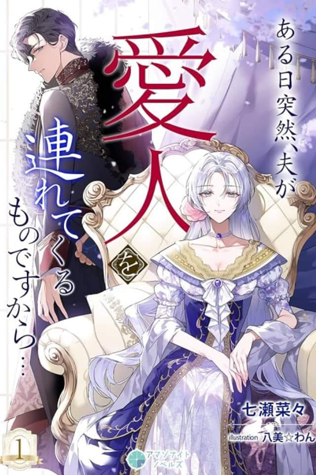 Aruhi Totsuzen, Otto ga Aijin wo Tsurete Kuru Mono desu kara…