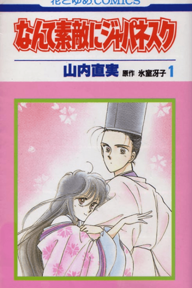 Nante Suteki ni Japanesque