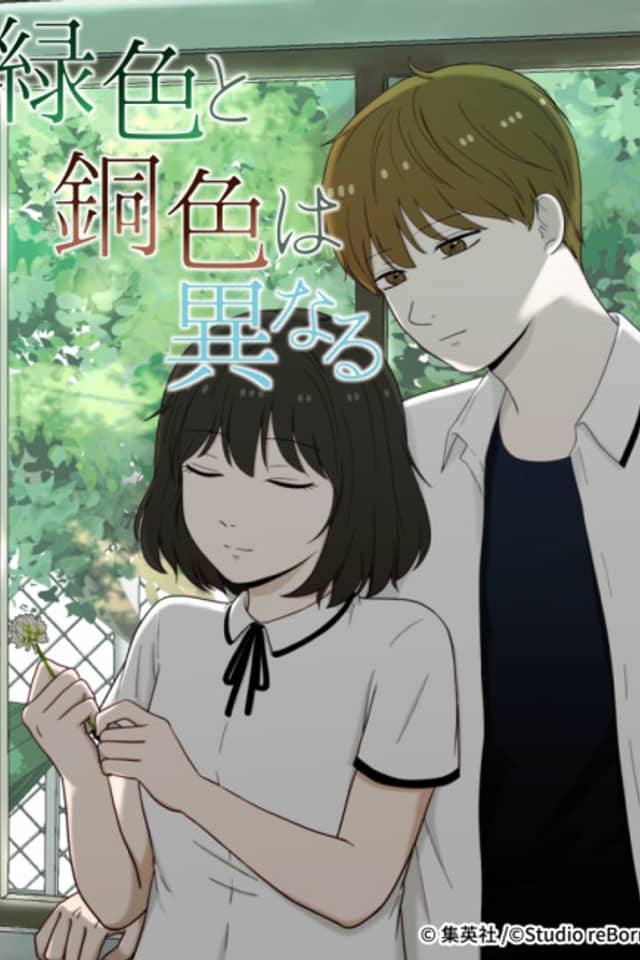 Ryokushoku to Doushoku wa Kotonaru