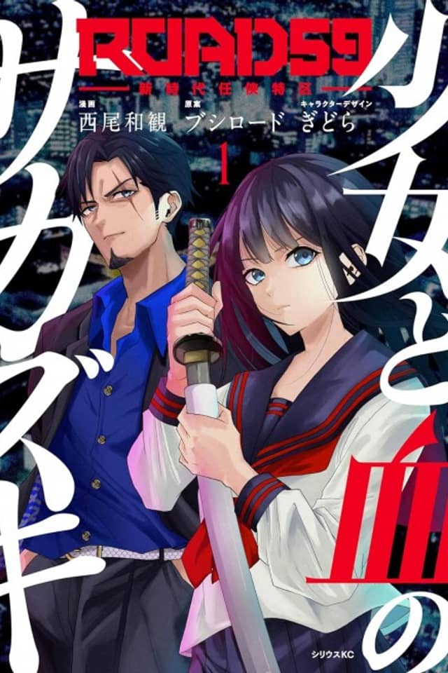 ROAD59: Shin Jidai Ninkyou Tokku - Shoujo to Chi no Sakazuki