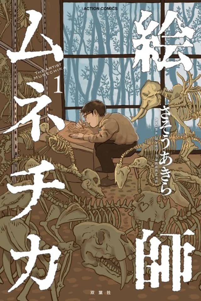 Eshi Munechika