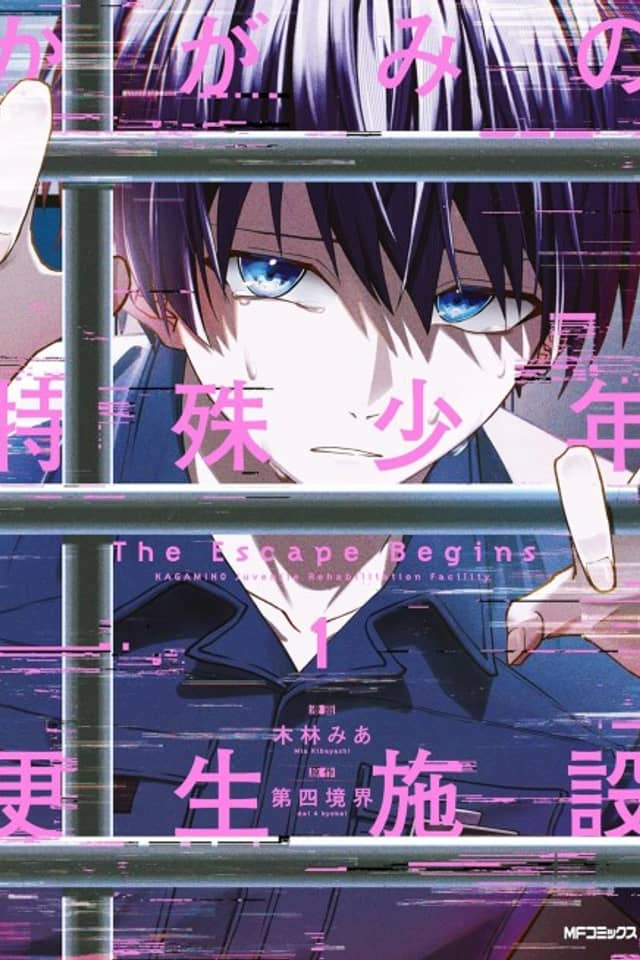 Kagami no Tokushu Shounen Kousei Shisetsu: The Escape Begins