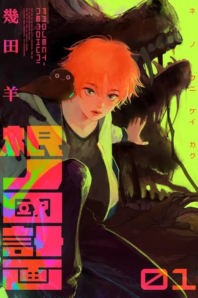 Ne no Kuni Keikaku