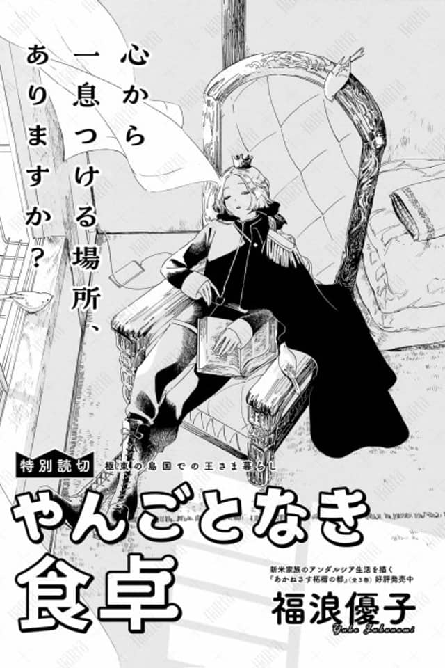 Yangotonaki Shokutaku