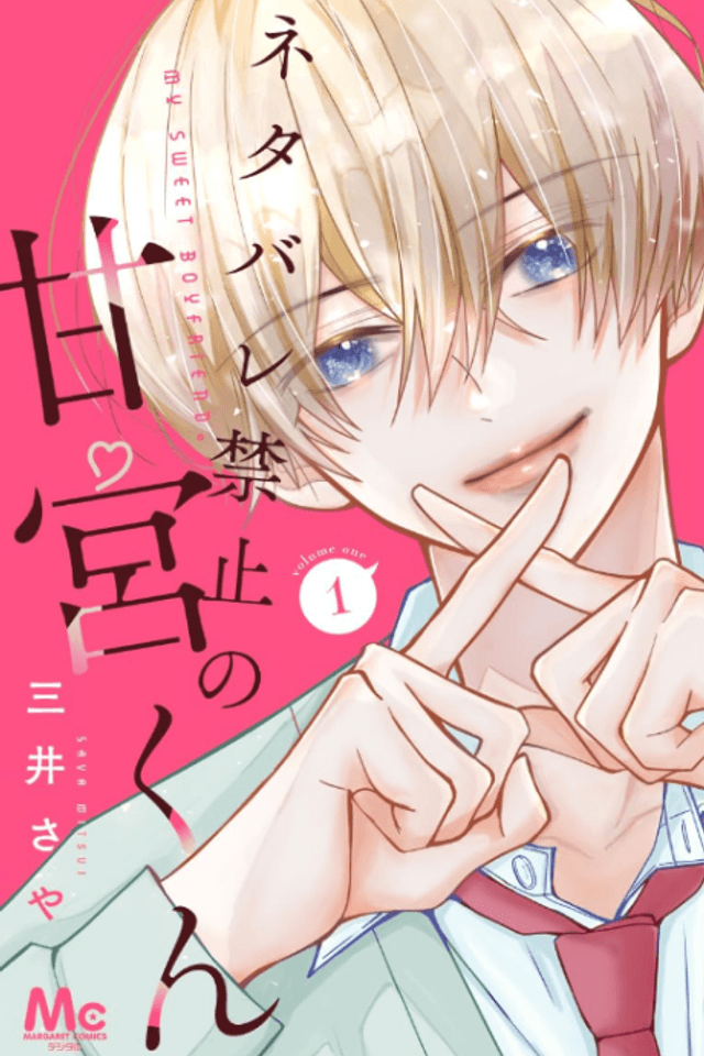 Netabare Kinshi no Amamiya-kun