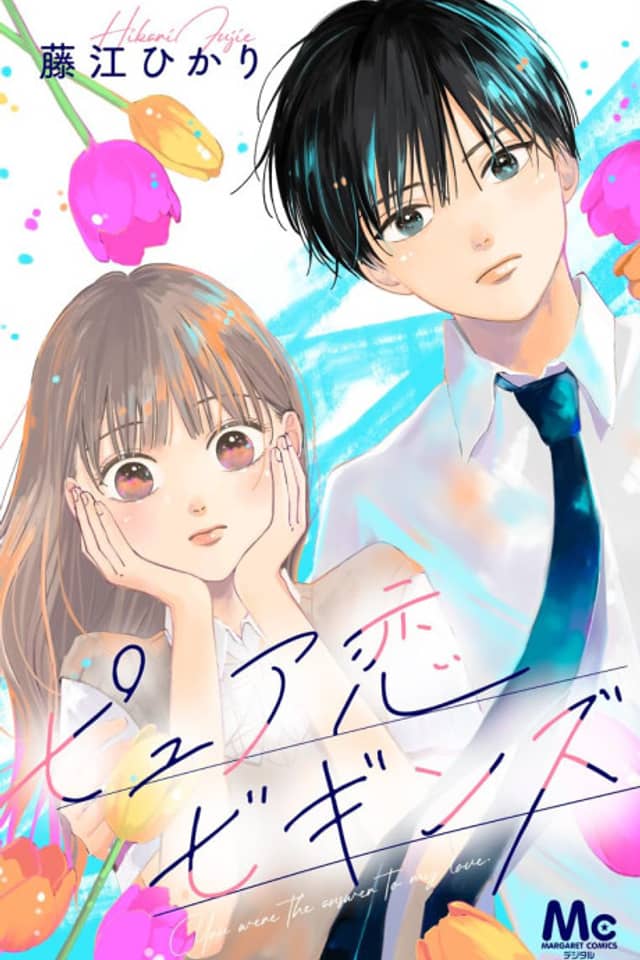 Pure Koi Begins
