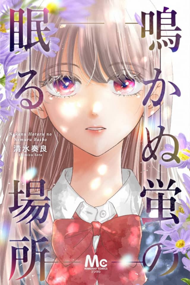 Nakanu Hotaru no Nemuru Basho