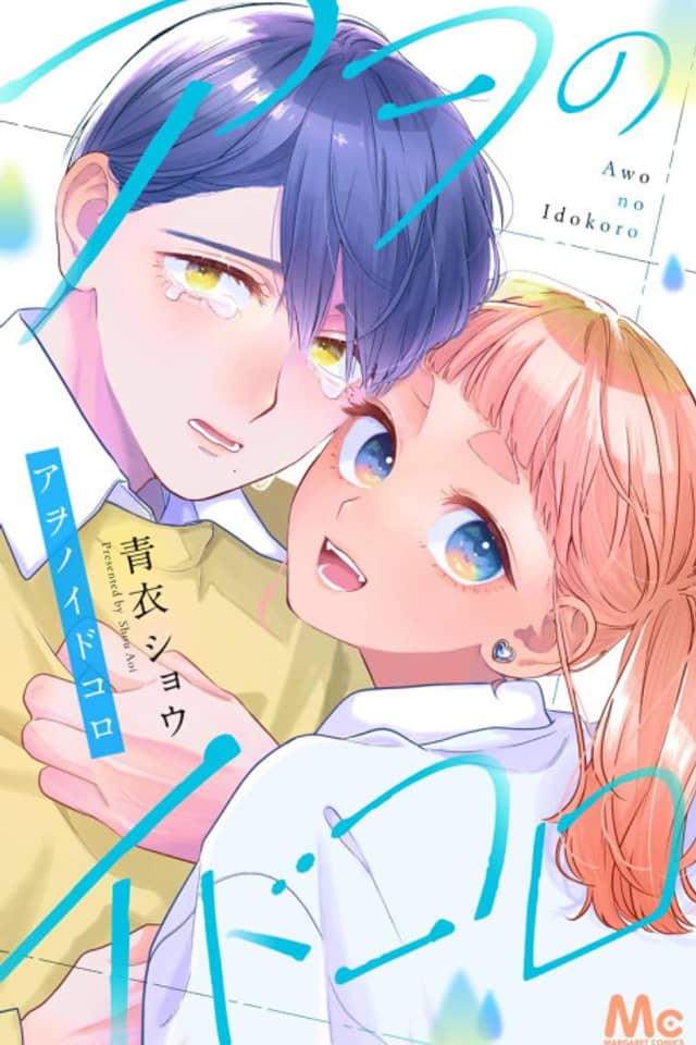 Awo no Idokoro