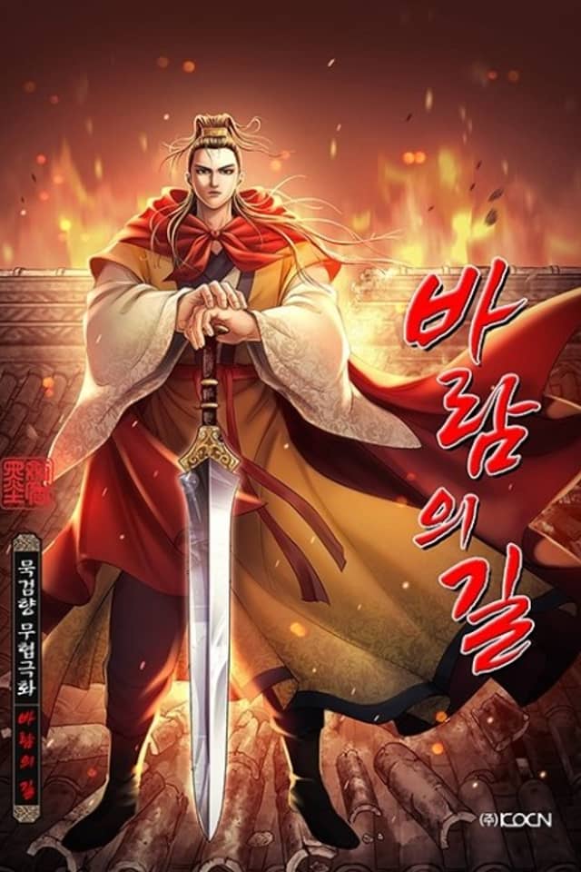 Baramui Gil