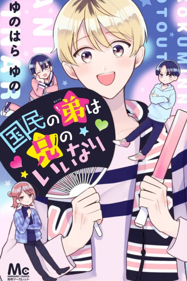 Kokumin no Outo wa Ani Iinari