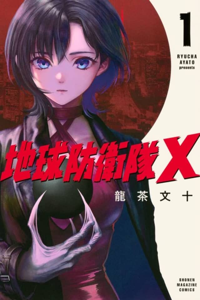 Chikyuu Bouei-tai X