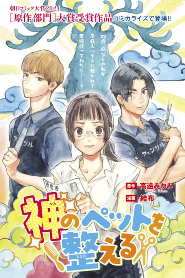 Kami no Pet wo Totonoeru