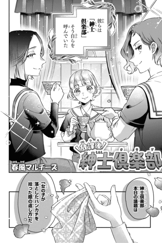 Houkago Shinshi Club