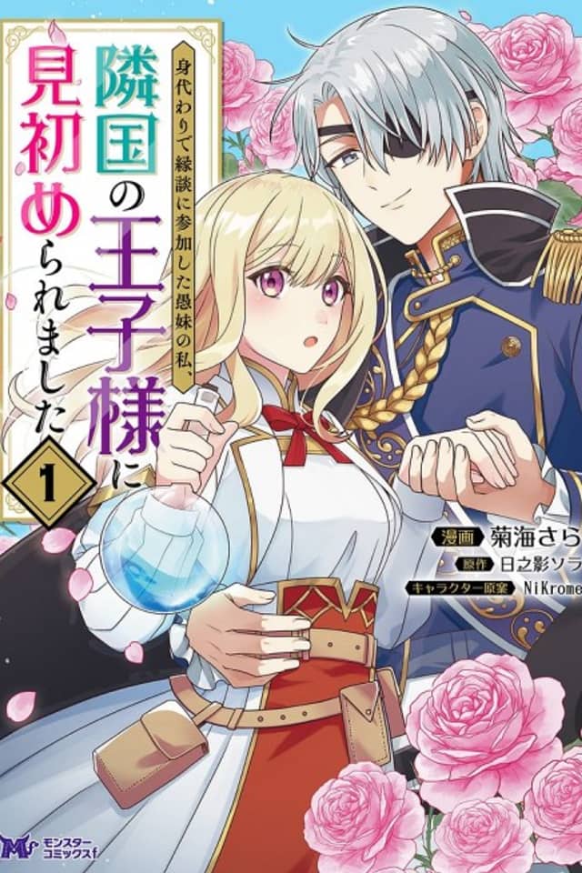Migawari de Endan ni Sanka Shita Gumai no Watashi, Ringoku no Ouji-sama ni Misomeraremashita