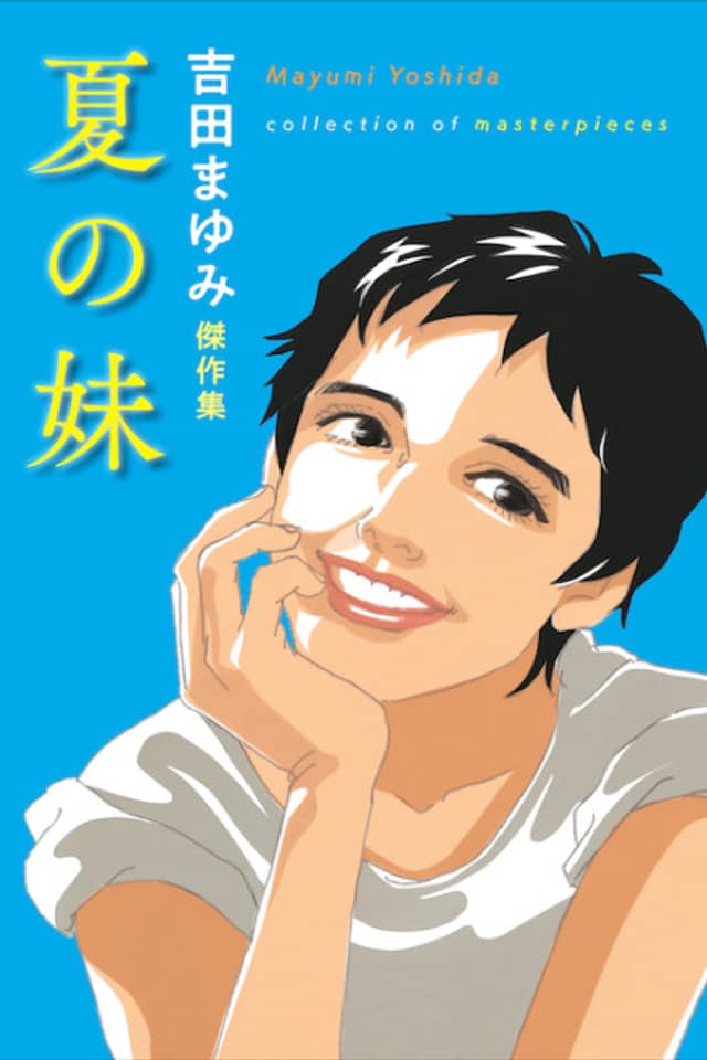 Yoshida Mayumi Kessakushuu: Natsu no Imouto