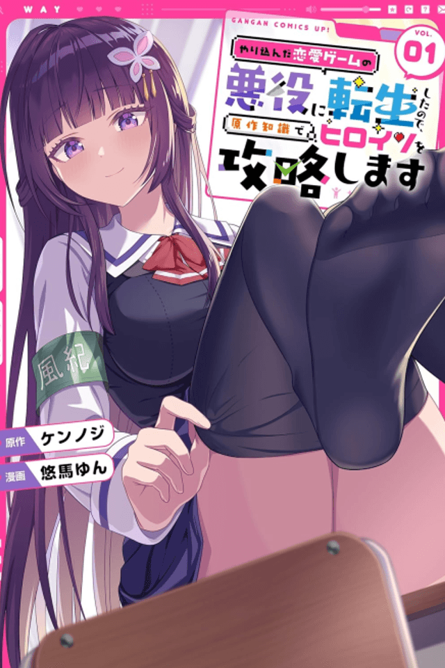 Trapped as the Villain in My Favorite Dating SIM: But I Know How to Win over All the Heroines!