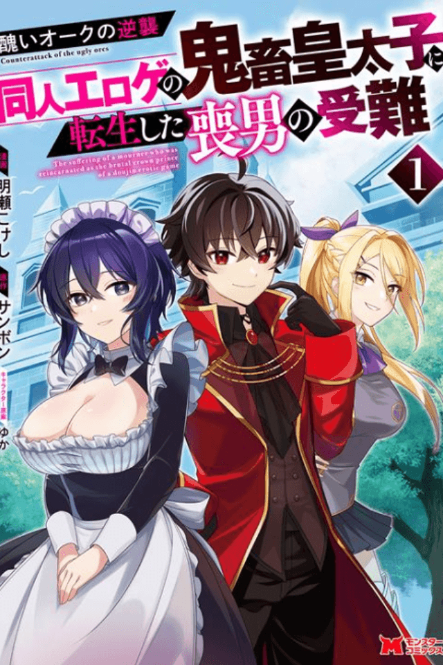 Counterattack of the Ugly Orcs: The Suffering of a Mourner Who was Reincarnated as the Brutal Crown Prince of a Doujin Erotic Game