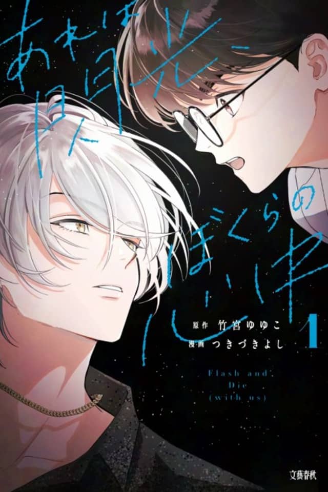 Are wa Senkou, Bokura no Shinjuu