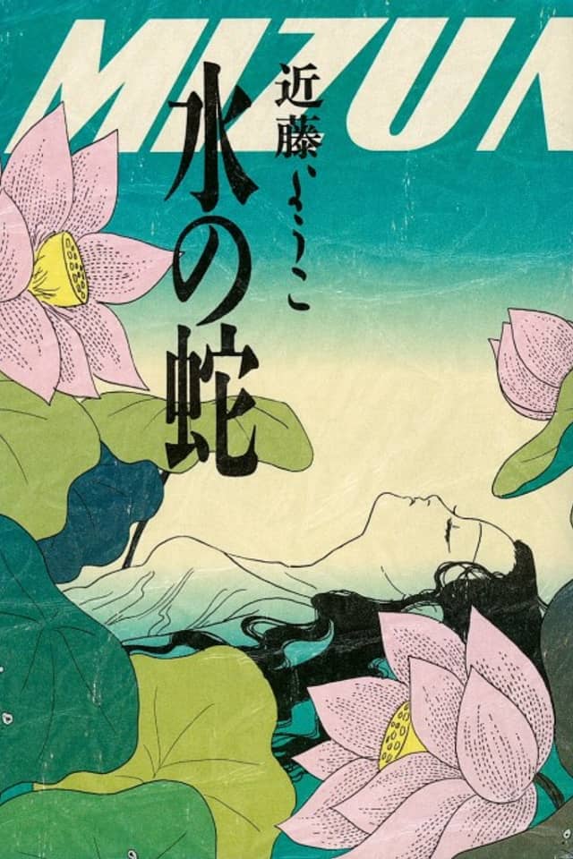 Mizu no Hebi