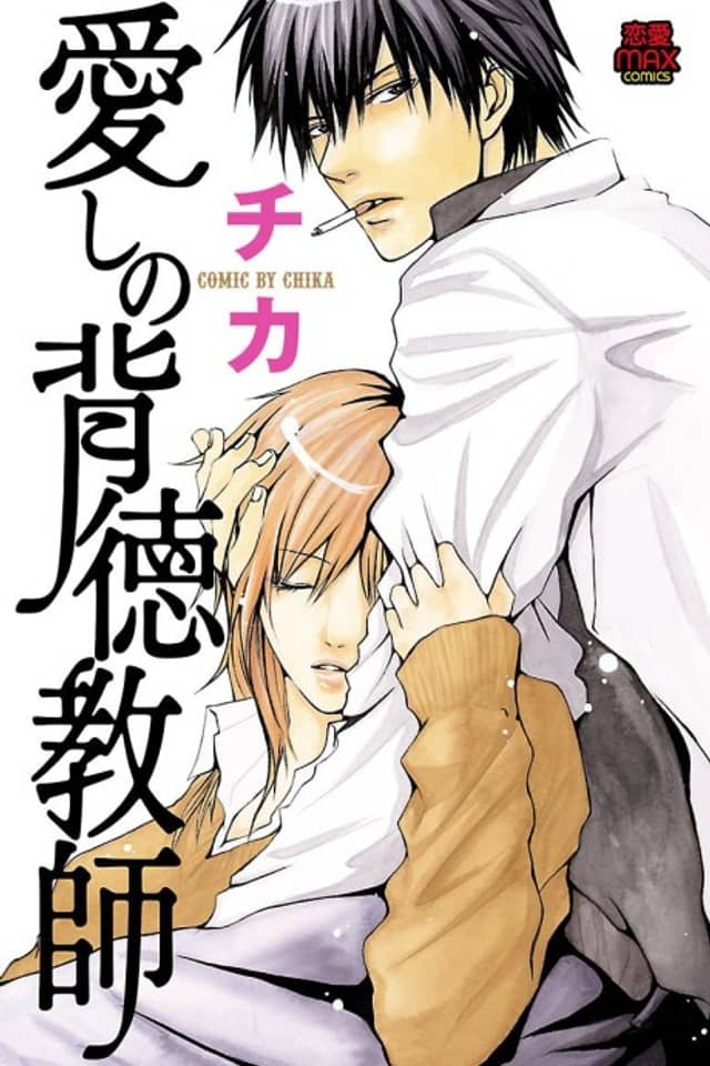 Itoshi no Haitoku Kyoushi