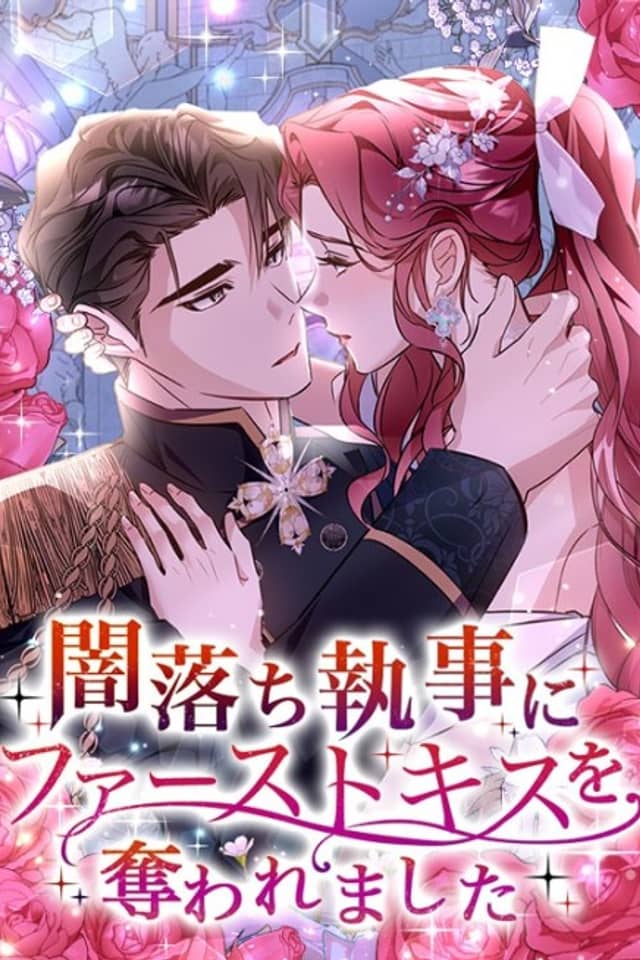 My First Kiss With the Evil Butler
