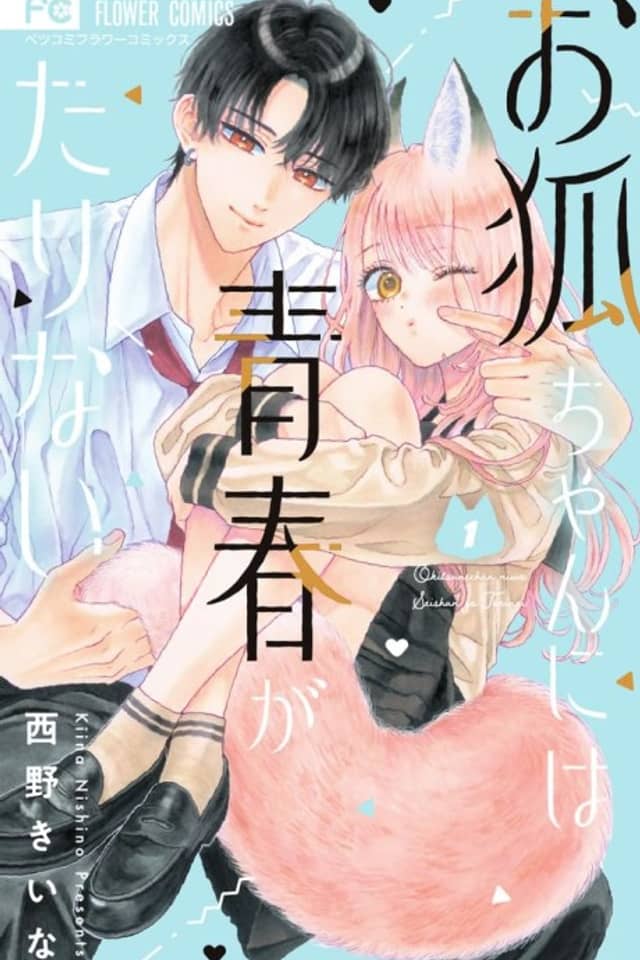 Okitsune-chan ni wa Seishun ga Tarinai