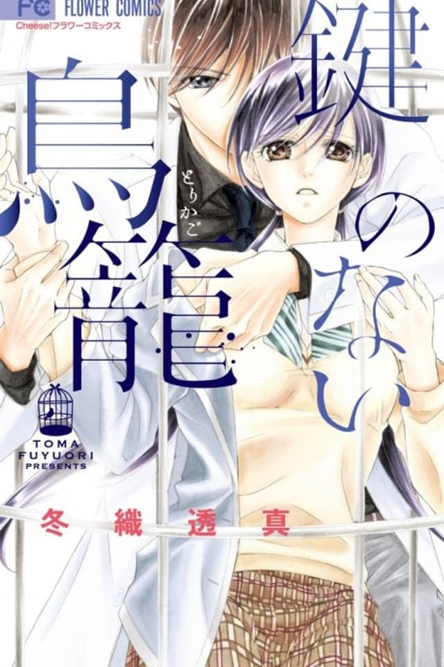 Kagi no Nai Torikago
