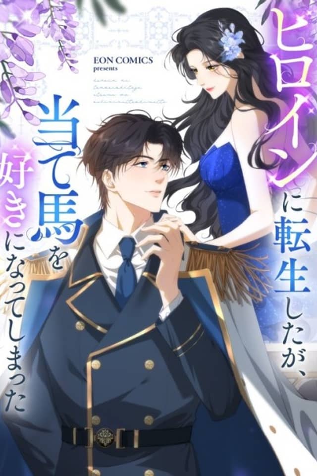 Heroine ni Tensei Shitaga, Ateuma wo Suki ni Natteshimatta