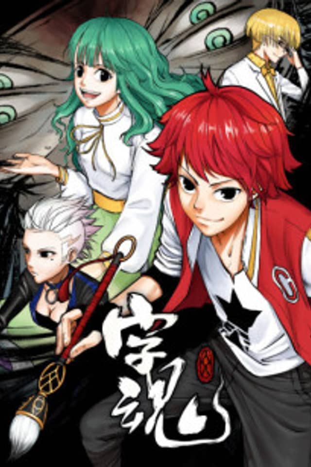 Hanzi Spirits