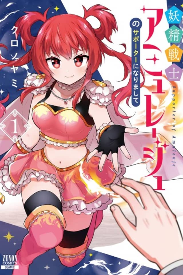 Yousei Senshi Amuleuje no Supporter ni Narimashite