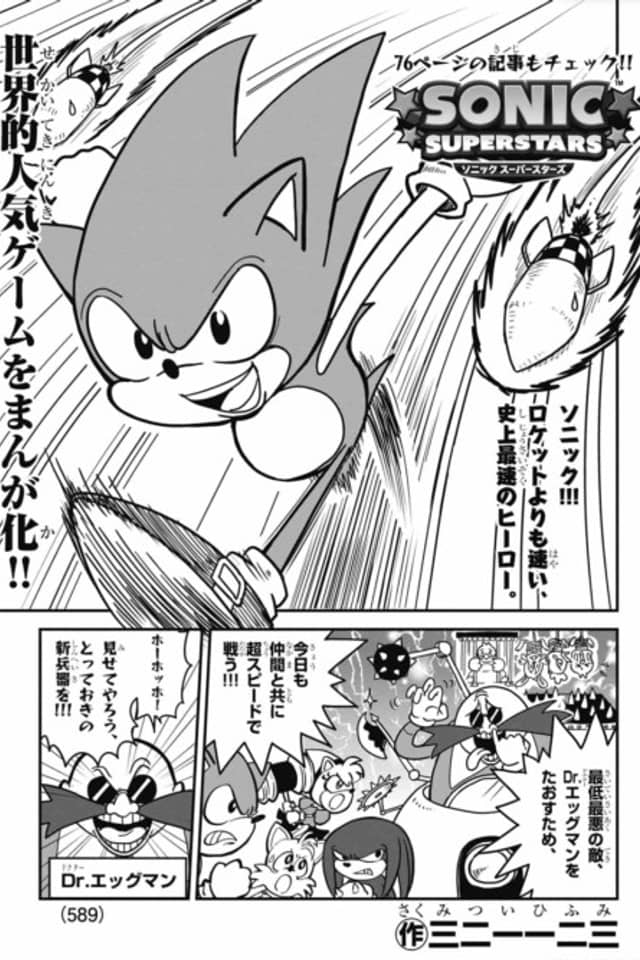 Sonic Superstars