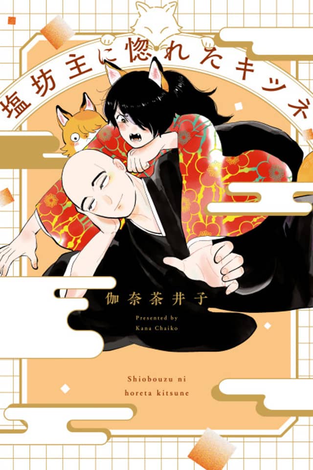 Shiobouzu ni Horeta Kitsune