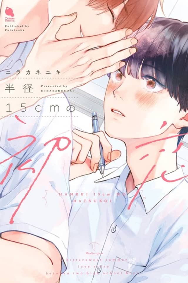 Hankei no 15cm no Hatsukoi