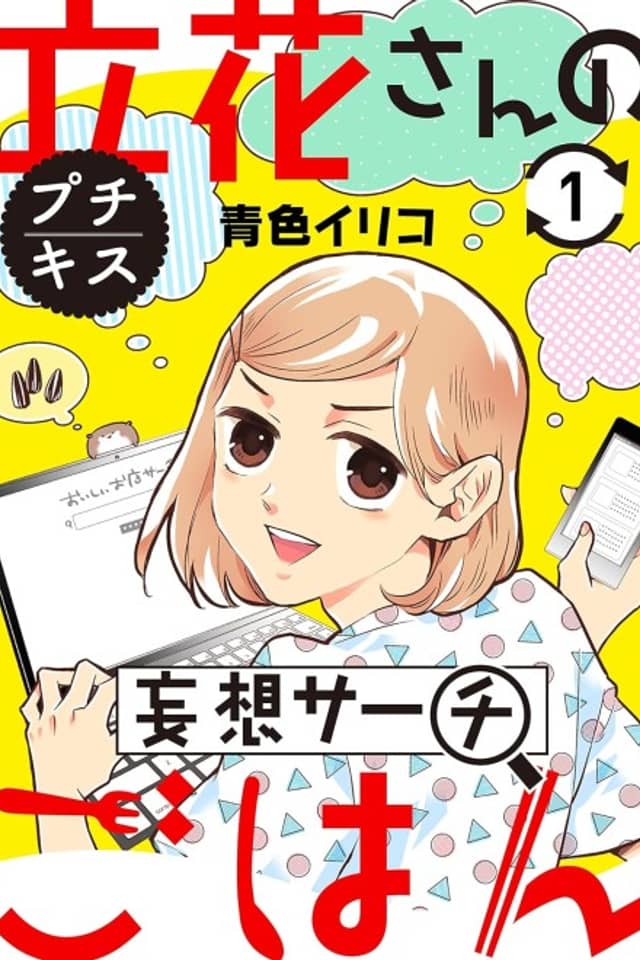 Tachibana-san no Mousou Sachi Gohan