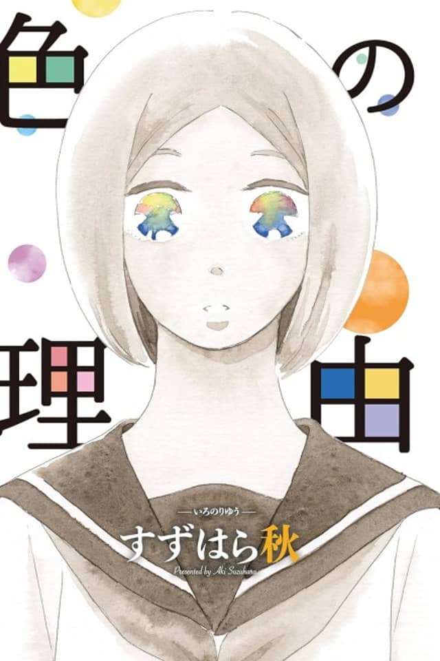 Iro no Riyuu
