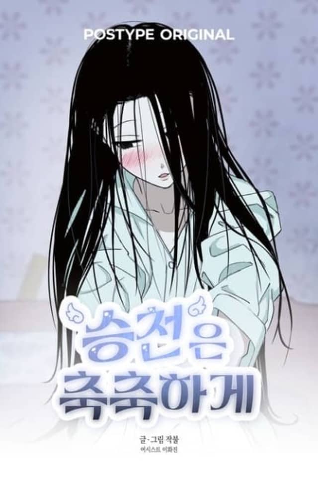 Seungcheoneun Chukchukage