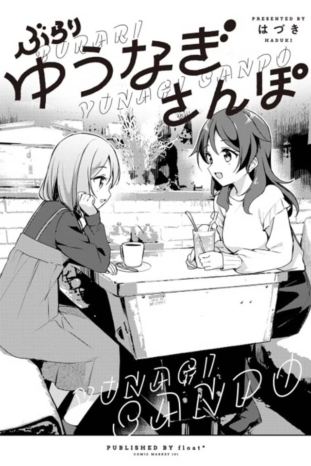 Burari Yunagi Sanpo