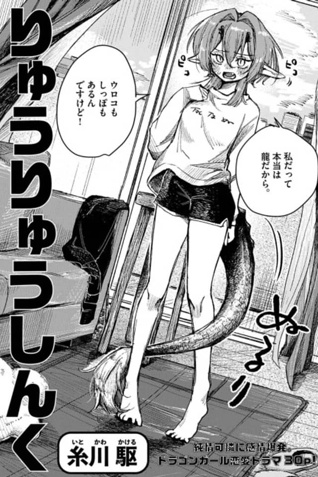 Ryuuryuu Shinku