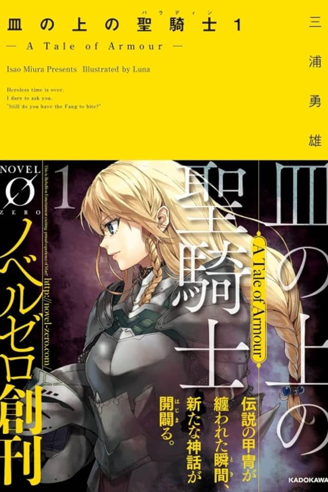 Sara no Ue no Paladin